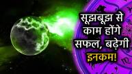 mithun-rashi-mein-budh-gochar