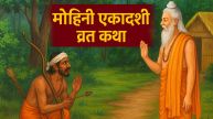 mohini Ekadashi 2025