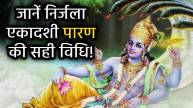 nirjala-ekadashi-2025