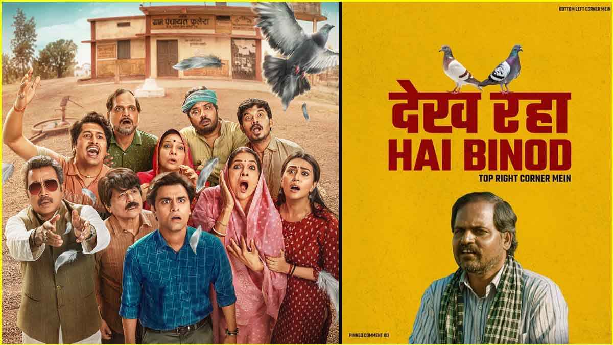 Panchayat Season 4 का टीजर कब होगा रिलीज? Prime Video ने किया ऐलान