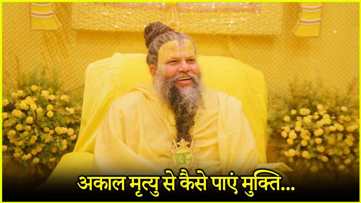 Premanand Maharaj से जानें, अकाल मृत्यु से बचने के लिए क्या करें?