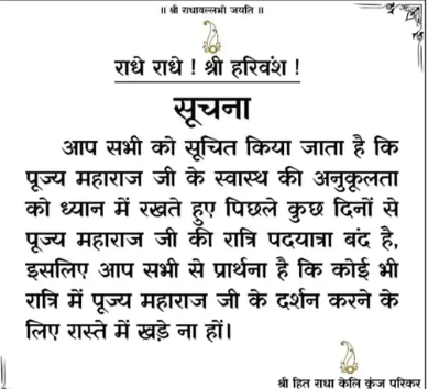 Premanand Maharaj