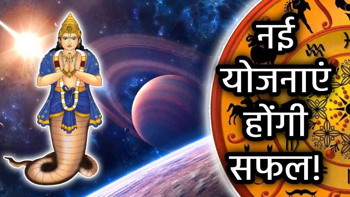 rahu-gochar-2025-rashifal