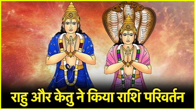 Rahu-Ketu Gochar 2025