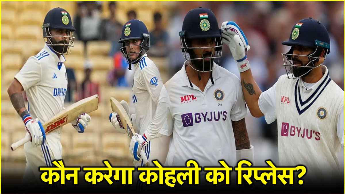 Virat Kohli की जगह टेस्ट टीम में कौन संभालेगा नंबर चार की पोजीशन? ये 4 नाम रेस में सबसे आगे
