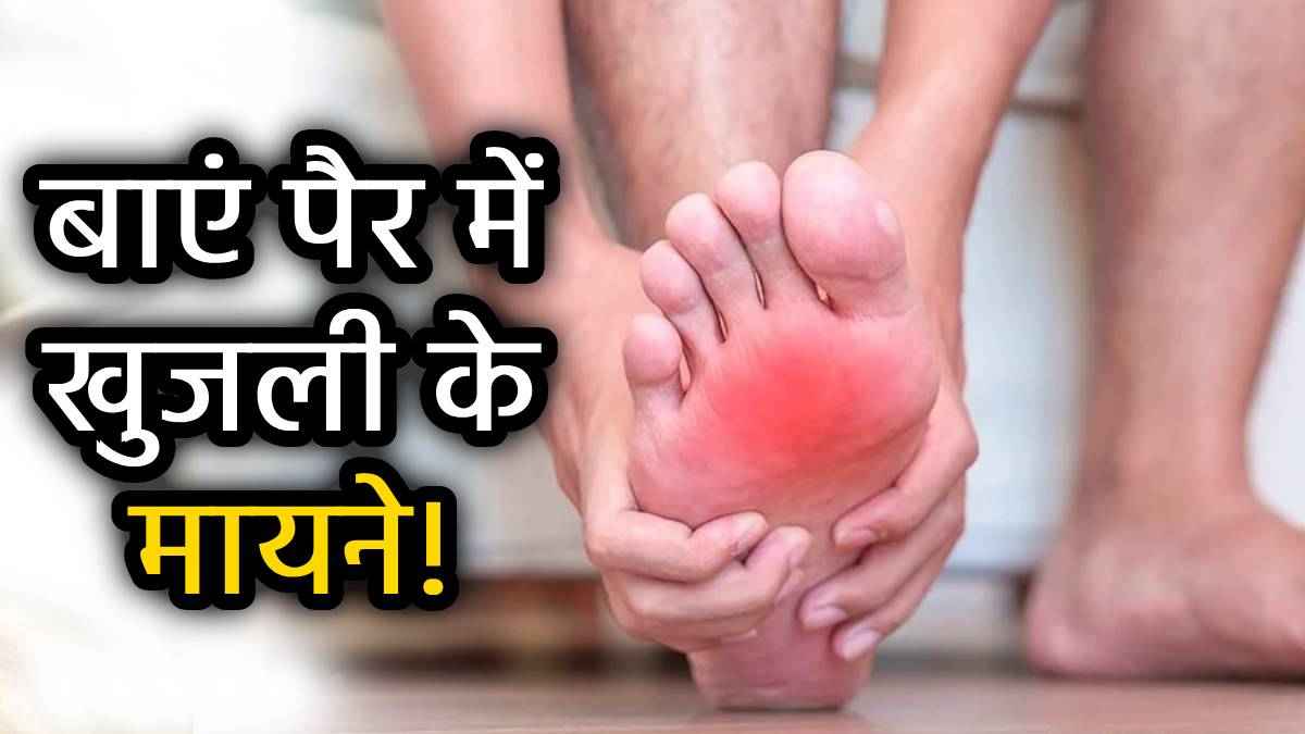 samudrik-shastra-itching-in-feet-meaning