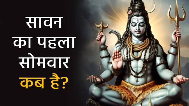 sawan-and-kanvar-yatra-date-2025