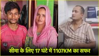 Seema Haider
