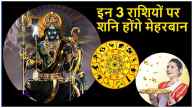 Shani Gochar 2025 The luck of these 3 zodiac signs will shine Saturn is in the sign of Jupiter