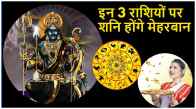Shani Gochar 2025 The luck of these 3 zodiac signs will shine Saturn is in the sign of Jupiter