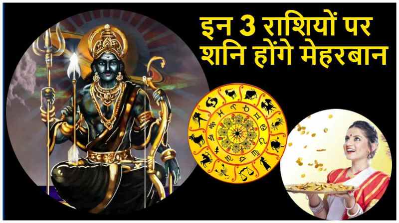 Shani Gochar 2025 The luck of these 3 zodiac signs will shine Saturn is in the sign of Jupiter