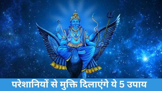 shani jayanti 2025