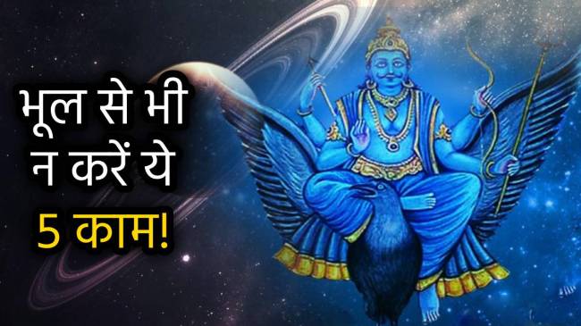 shani-jayanti-how-to-get-success