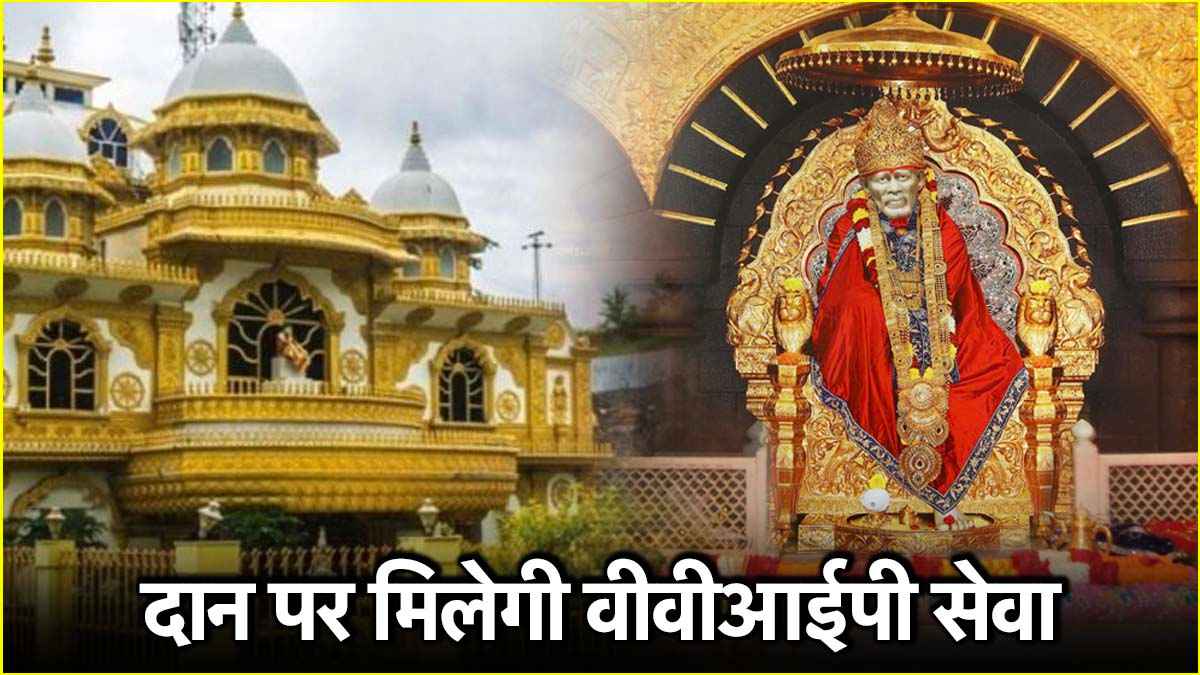 Shirdi Sai Mandir