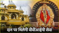 Shirdi Sai Mandir
