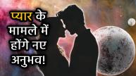 shukra-gochar-rashifal