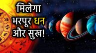 shukra-guru-yog-sextile-aspect