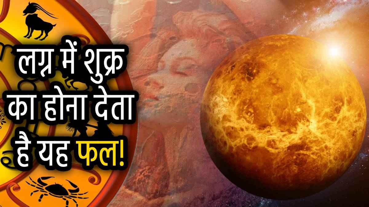 shukra-yoga-venus-in-kundli