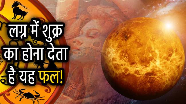 shukra-yoga-venus-in-kundli