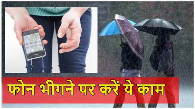 smartphone tips | Smartphone Tips and Tricks | How to keep mobile safe while raining | dont use mobile phone while raining |how to safe mobile in rain | d