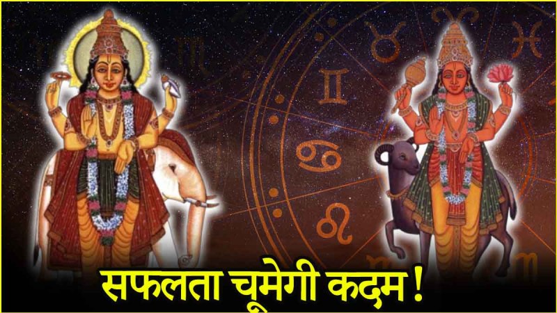Ardhakendra Rajyoga 2025