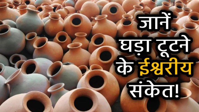 suddenly-breaking-of-pitcher-or-earthen-pot