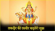 shukra gochar 2025