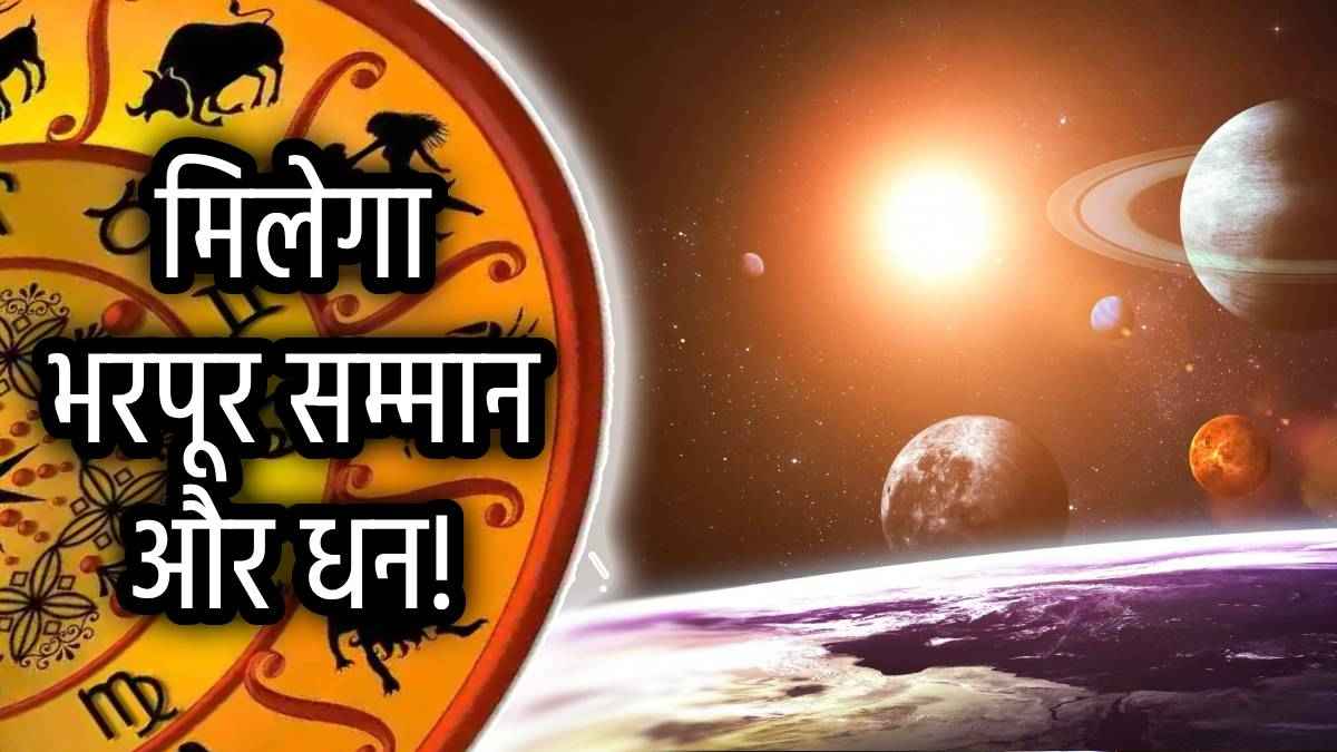 surya-gochar-horoscope-labh-yoga-rashifal