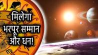 surya-gochar-horoscope-labh-yoga-rashifal