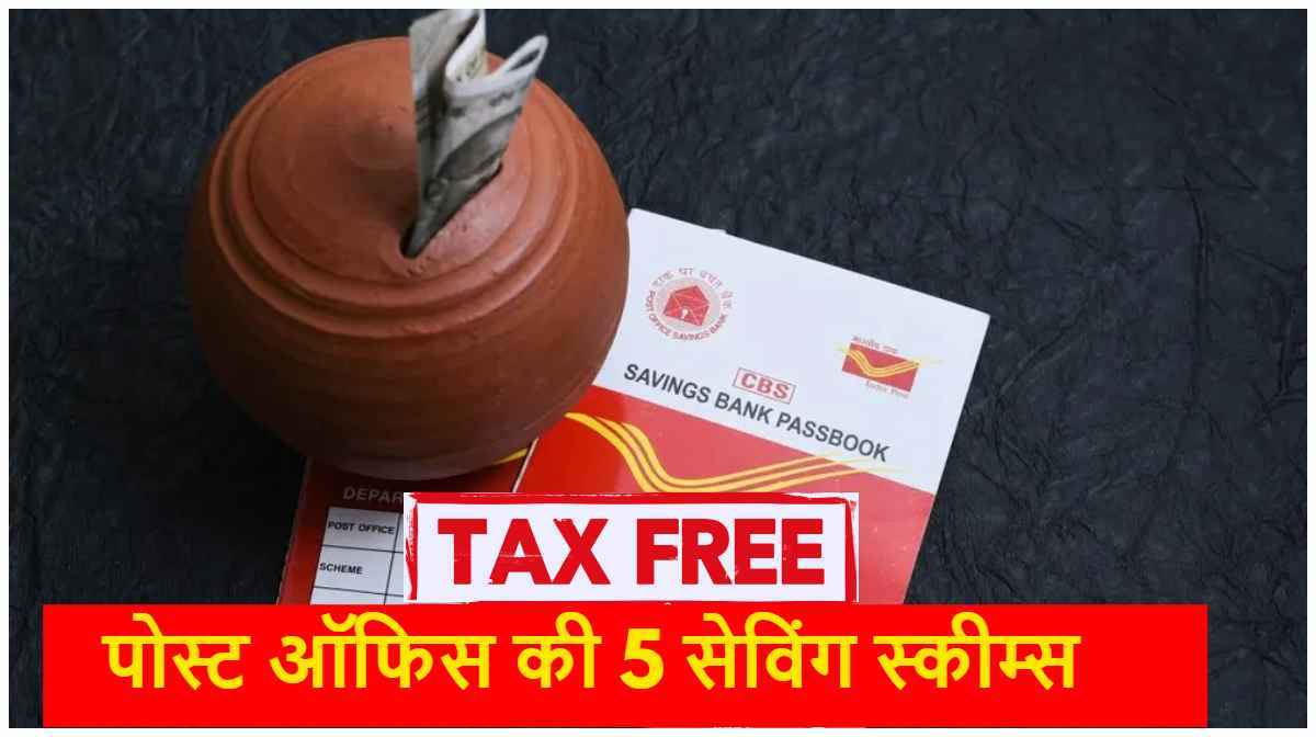 post office | post office saving scheme | saving scheme | tax free saving schemes | Post Office Saving Schemes