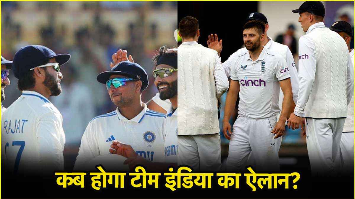 IND vs ENG: इंग्लैंड दौरे के लिए कब होगा टीम इंडिया का ऐलान? सामने आया बड़ा अपडेट