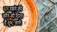 vastu-tips-where-to-keep-money-in-home