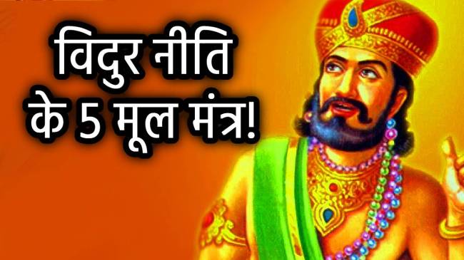 vidur niti teachings how to become rich vidur-niti-teachings-how-to-become-rich