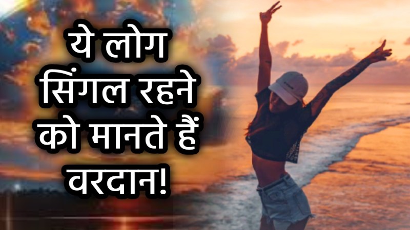 zodiac-signs-who-enjoy-being-single