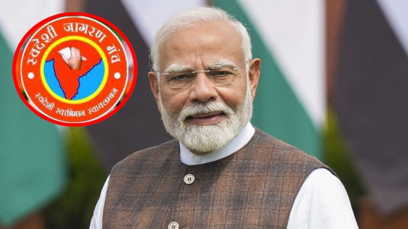 संस्था स्वदेशी जागरण मंच