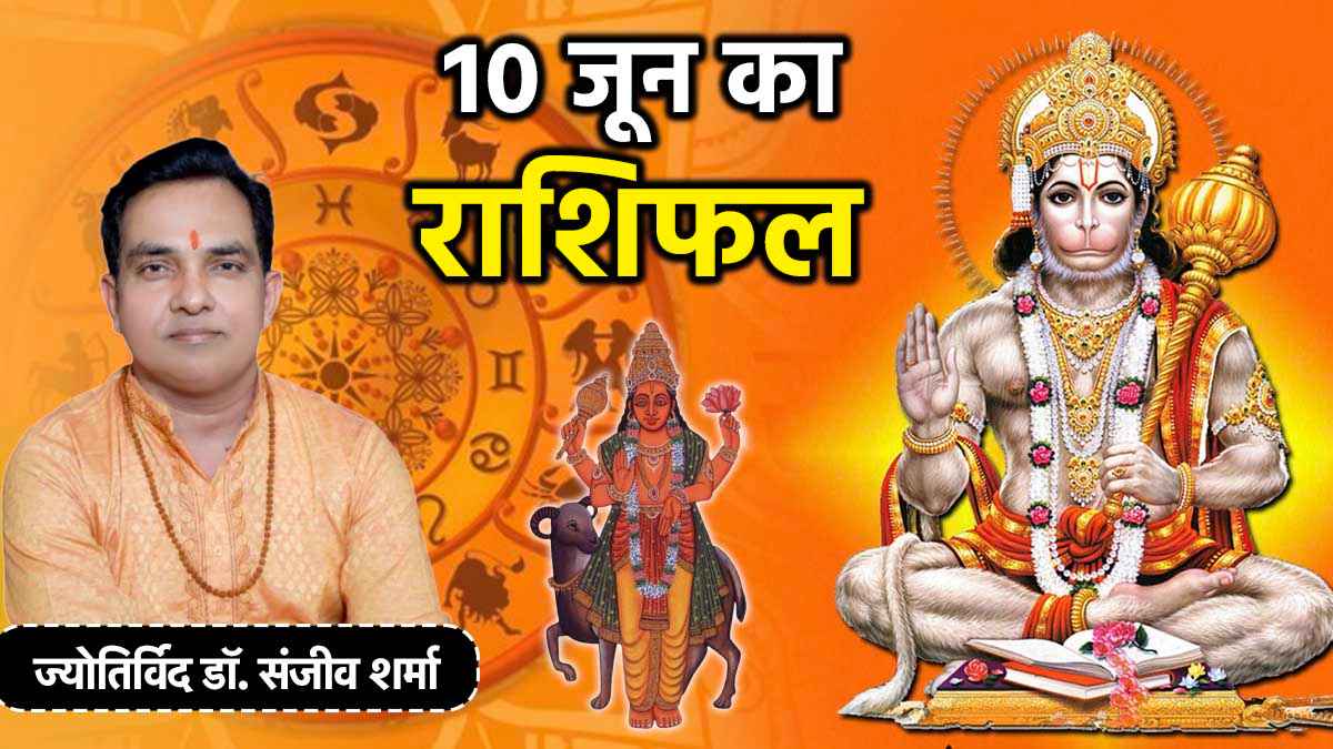 10th june rashifal