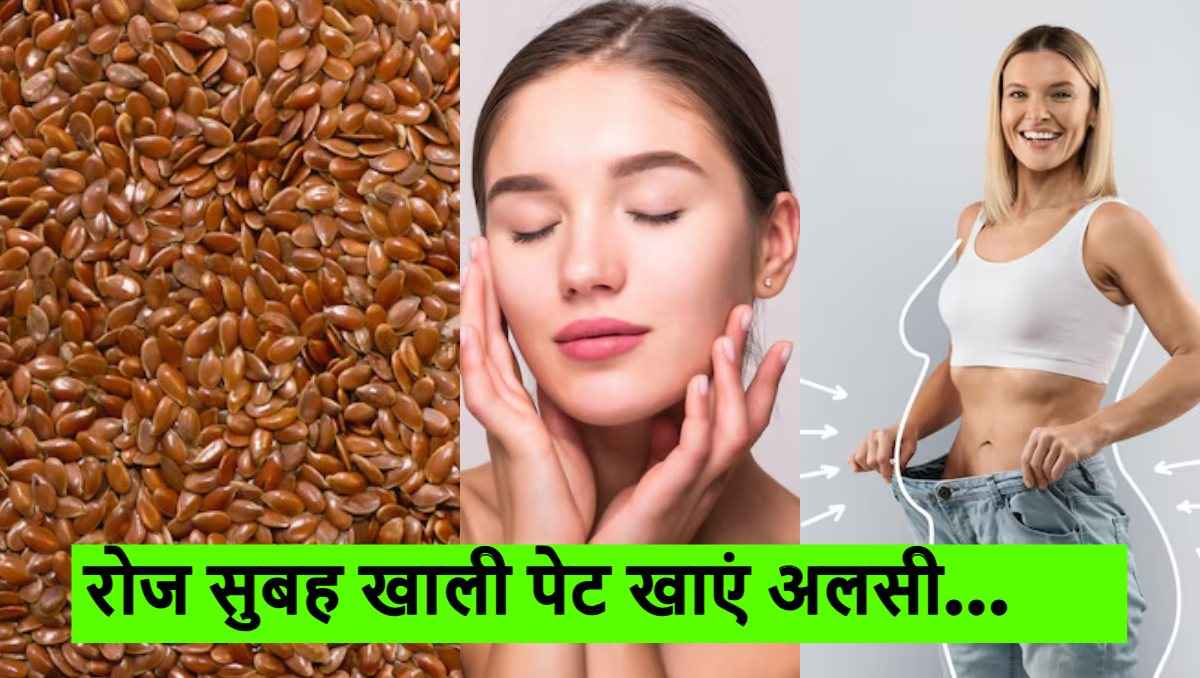 Flaxseeds Benefits: डायजेशन से लेकर हेल्थी हार्ट तक, चौंका देंगे आपको अलसी के फायदे