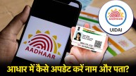 Aadhaar update is free for 1 year | UIDAI| Update Aadhar card online| My Aadhaar update| Aadhaar address update| Aadhar card address change online|
