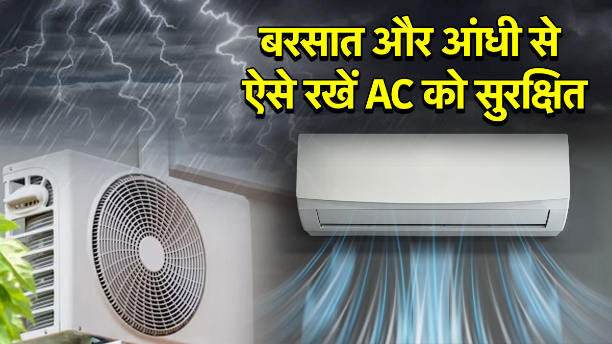 मानसून सीजन में एयर कंडीशनर चलाना सही या नहीं? 90% लोग हैं अनजान