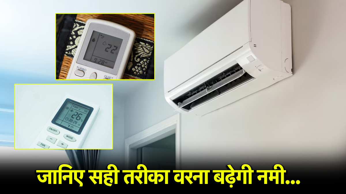 AC Tips for Monsoon: मॉनसून में एसी चलाने का सही मोड कौन-सा? सेहत और सुविधा दोनों का रखें ध्यान