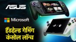 Asus rog ally xbox price| Rog ally xbox x| ASUS ROG Ally| ASUS ROG Ally Price in India| | tech news
