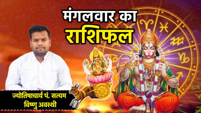 Aaj Ka Rashifal 12 august 2025