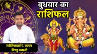Aaj Ka Rashifal 25 June 2025