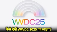 Apple WWDC 2025 Event Date expectations | Apple WWDC 2025 | Apple | WWDC 2025 | Apple WWDC | WWDC 2025 date | WWDC 2025