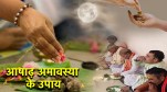 Ashadha Amavasya 2025