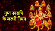 Ashadha Gupt Navratri 2025 Puja Niyam
