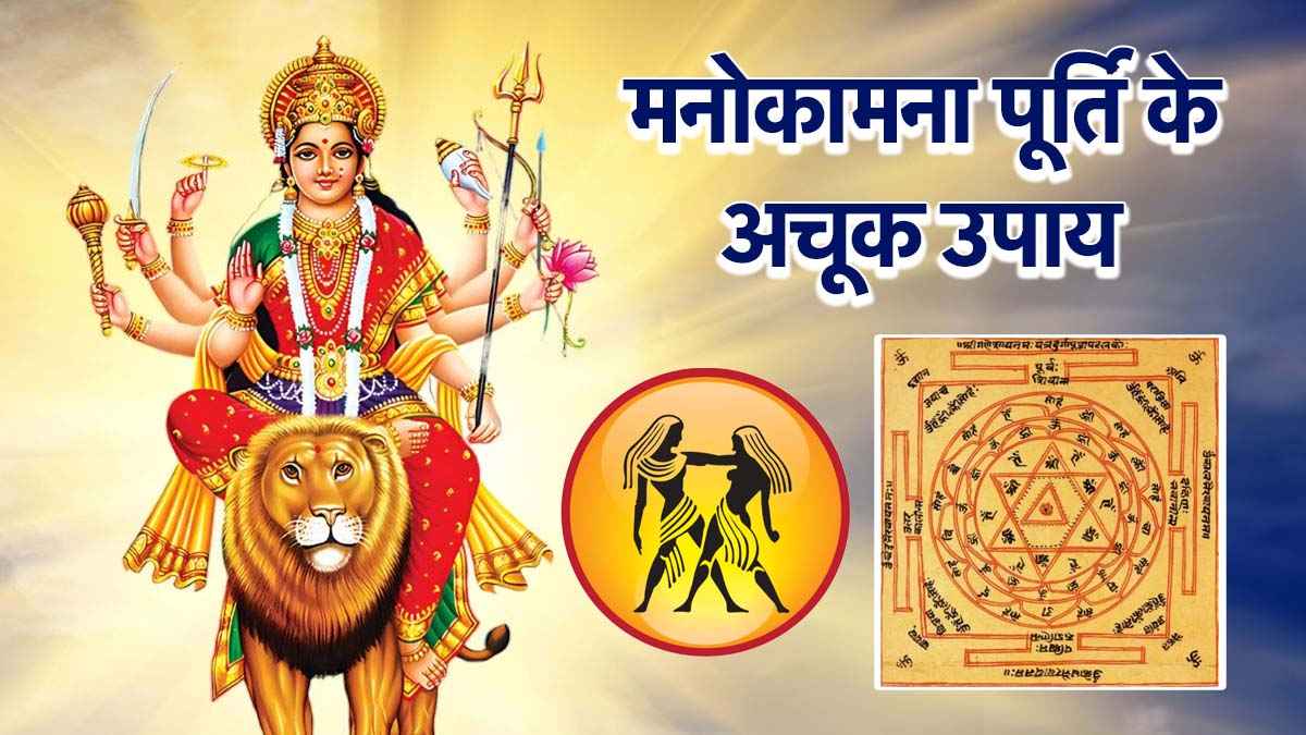 Ashadha Gupt Navratri upay