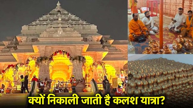 Ayodhya, RamDarbar kalash Yatra