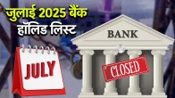 Bank Holidays in July 2025 | Bank Holidays | Bank Holiday | banks | RBI | Bank Holidays in July | Bank Holidays July | july