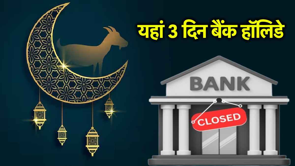 bank holidays | bakra eid 2025 | bakra eid | june | june bank holidays